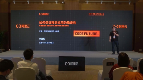 2021阿里云峰會(huì)|友盟+：以一站式應(yīng)用性能監(jiān)控平臺(tái)，為應(yīng)用&ldquo;維穩(wěn)&rdquo;賦能