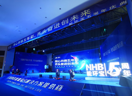 能環(huán)寶五周年慶：同心共鑄五年彩，齊頭奮進(jìn)創(chuàng)未來