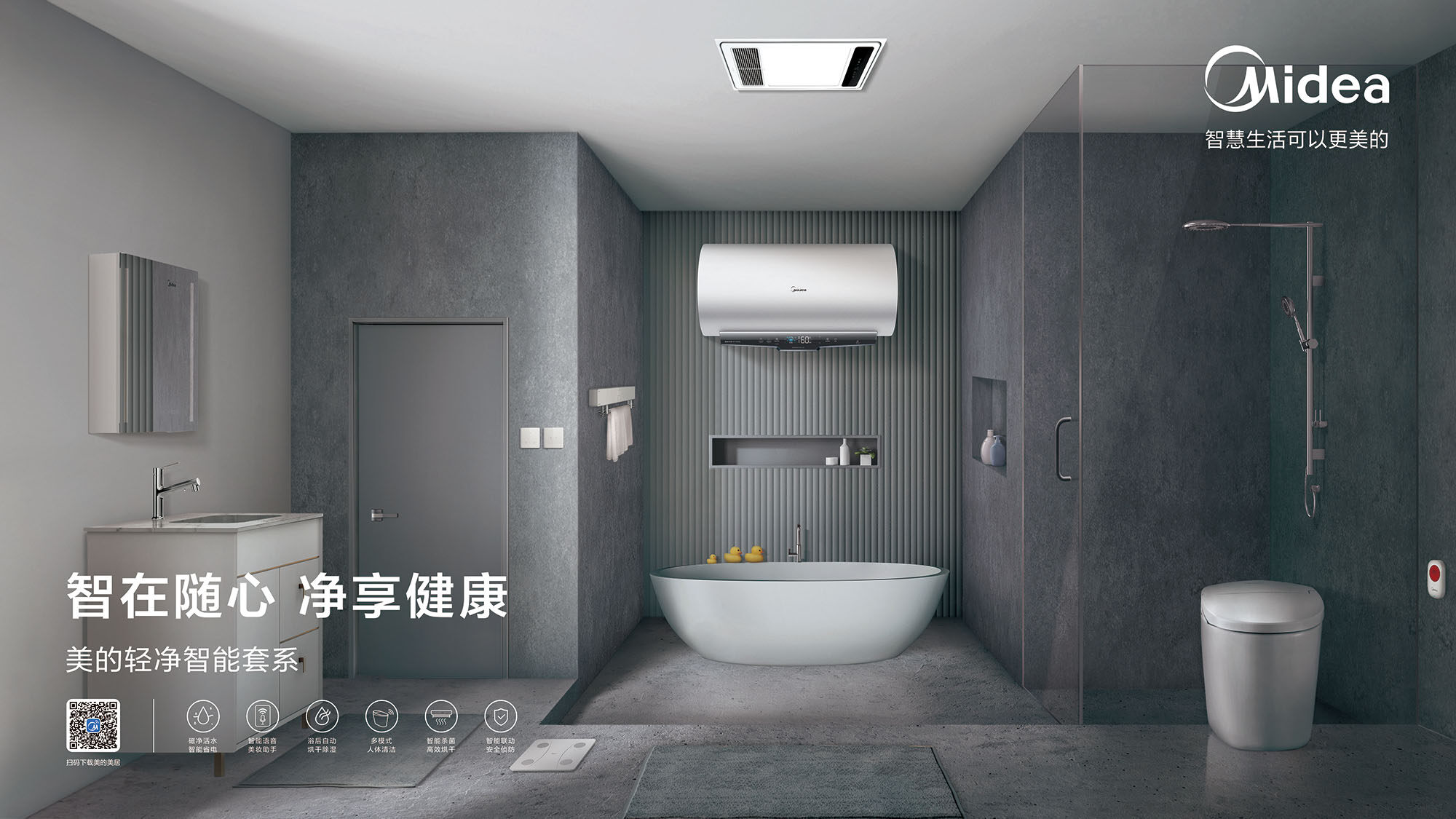 寫給理想生活的詩，流淌在美的輕凈智能套系的時光里