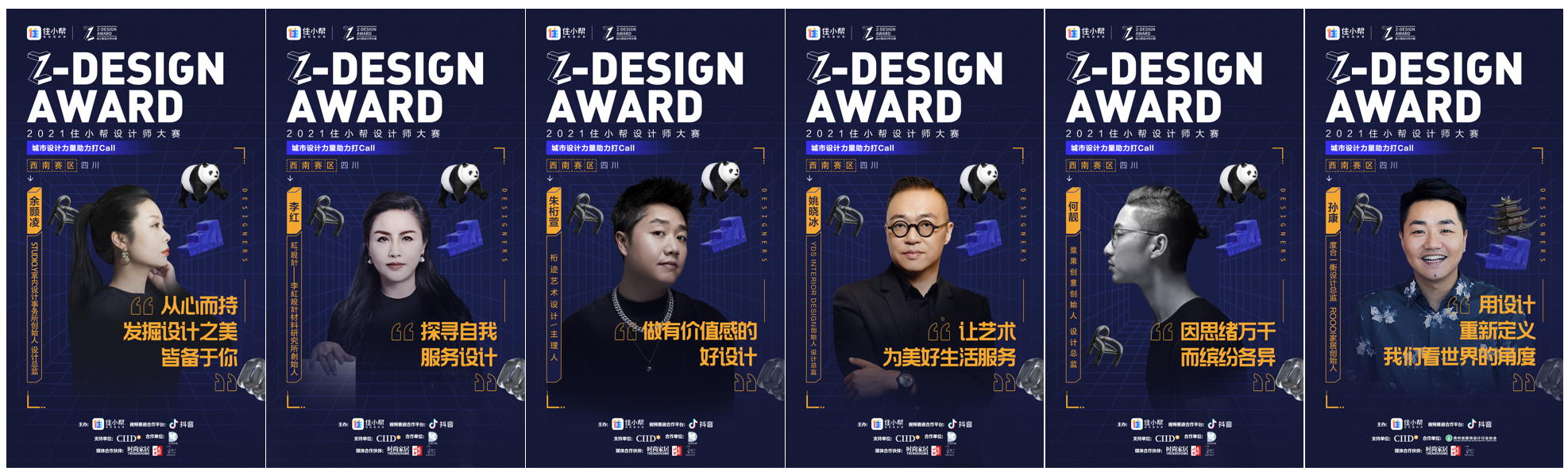 住小幫設計師大賽西南賽區(qū)宣講會正式啟航，27位&ldquo;城市設計力量&rdquo;齊助陣