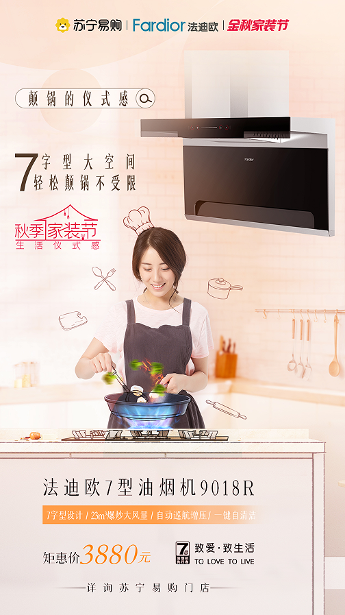 輕松解決廚房痛點，法迪歐中高端廚電助力用戶金秋煥新家