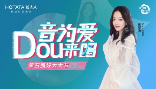 第五屆920好太太節(jié)，讓每個(gè)人都為愛而唱