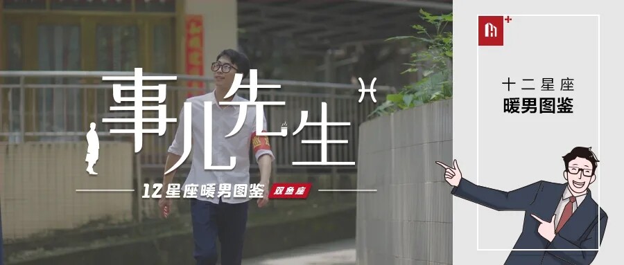 惠萬(wàn)家瓷磚：多管閑事的雙魚(yú)男，不厭其煩的嘮叨里藏著的卻是責(zé)任和暖心