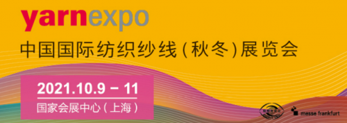 高烯科技攜最新石墨烯黑科技亮相上海國際紡織紗線展