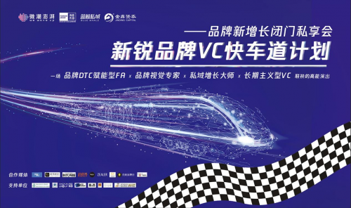 微潮澎湃：打造精準匹配供需的&ldquo;品牌DTC加速器&rdquo;