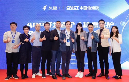   為加強(qiáng)APP個(gè)人信息保護(hù)，友盟+聯(lián)合中國(guó)信息通信研究院、浙江省通信管理局共同舉辦APP開發(fā)者個(gè)人信息保護(hù)培訓(xùn)宣講會(huì)