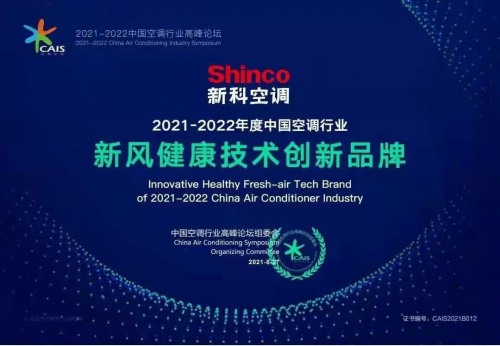 新科空調吳良杰：經營用戶是廠商實現突破的必經之路