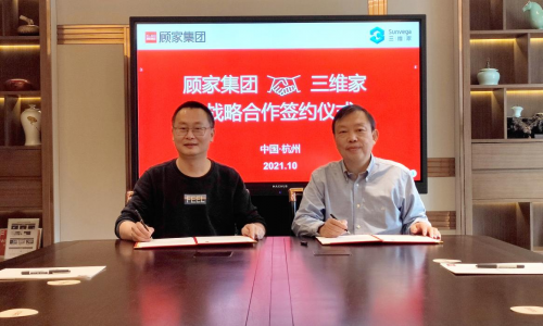 三維家與顧家集團強強聯(lián)手 打造整裝數(shù)字化新模式