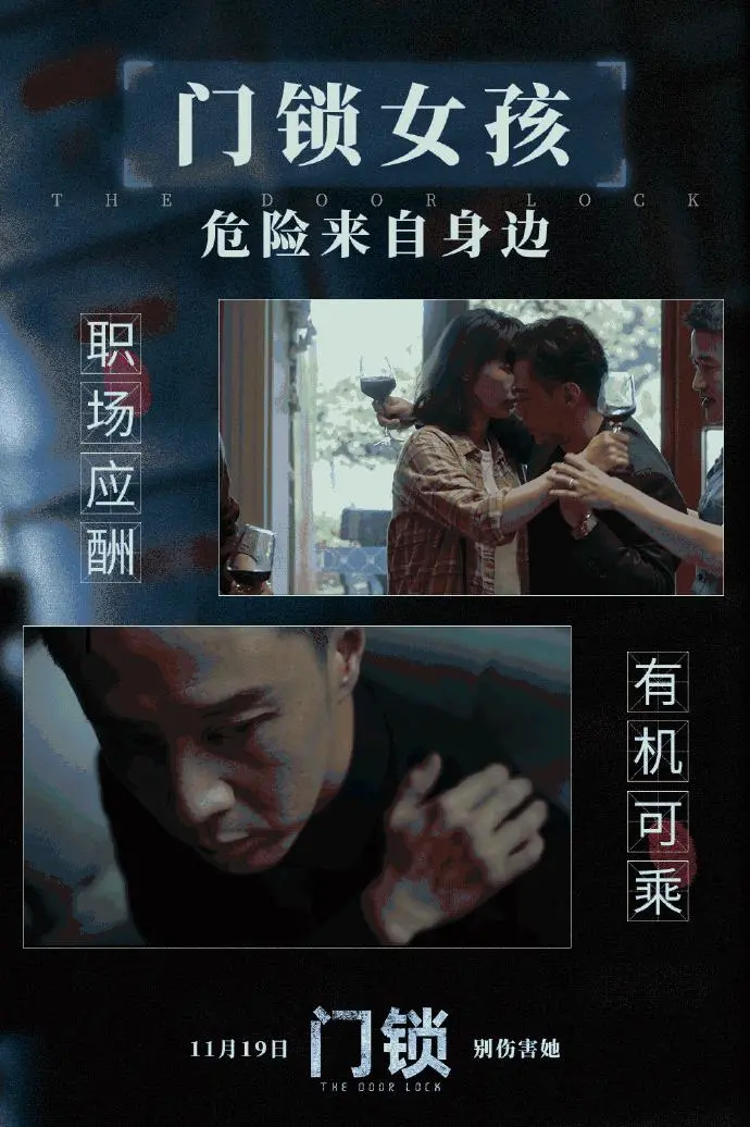 東屋世安攜手電影《門鎖》：聚焦獨(dú)居安全，危險(xiǎn)就在身邊！