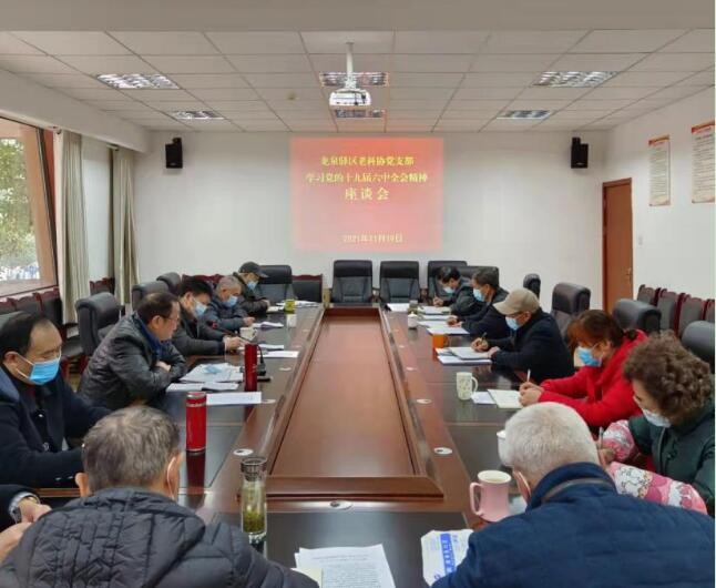學習&ldquo;決議&rdquo;增強信念 持續(xù)奮斗勇毅前行&mdash;&mdash;龍泉驛區(qū)老科協(xié)黨支部召開學習黨的十九屆六中全會精神專題會