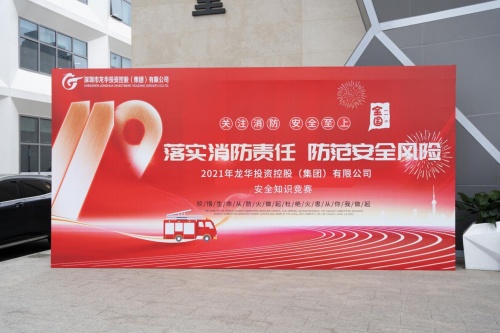 龍華投控公司2021年安全知識競賽圓滿成功