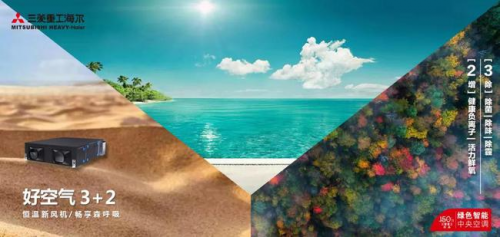 流感高發(fā)季 三菱重工海爾恒溫新風(fēng)機(jī)保障居家健康呼吸