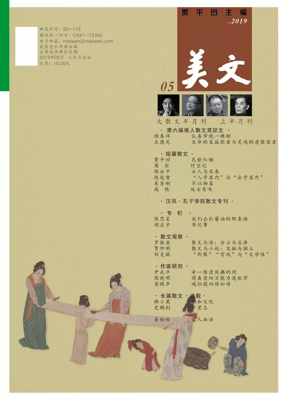 《美文》 作家研究 | 牽一縷清風拂利劍