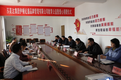 連云港市灌南縣教育局聯(lián)名伊頓紀(jì)德共同開展教育公益行動