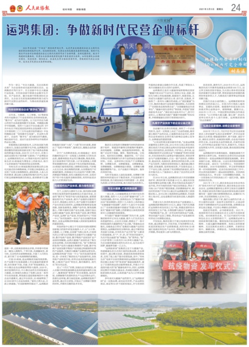 《人民政協報》深入報道運鴻集團，給予高度評價