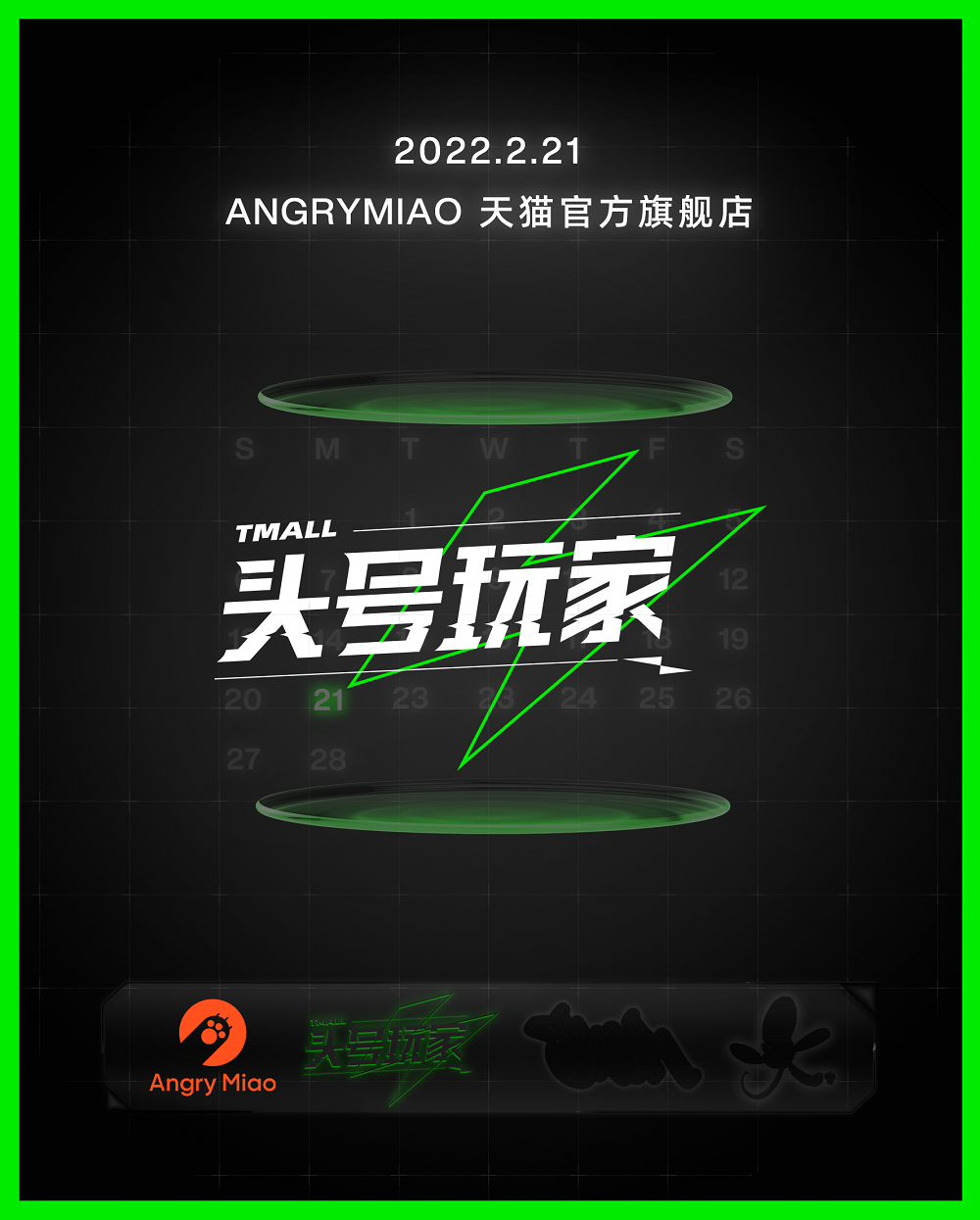 攜手天貓頭號(hào)玩家，怒喵科技聯(lián)名全家桶即將上線