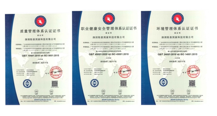 輕喜到家獲ISO認(rèn)證，引領(lǐng)家政業(yè)持續(xù)推出高標(biāo)準(zhǔn)服務(wù)