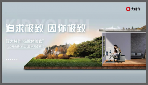 坐姿習慣從小培養，大將作&ldquo;極致體驗官&rdquo;活動來襲