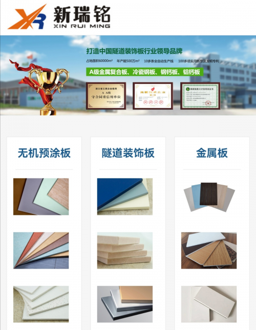 新瑞銘：只做讓人放心的產(chǎn)品