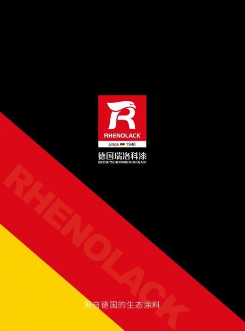 德國瑞洛科丨100%原裝進口涂料，匠心締造環保健康之家