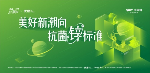 千年舟：&ldquo;抗菌鋅時代&rdquo;來臨 《白皮書》獻禮開辟&ldquo;新藍海&rdquo;