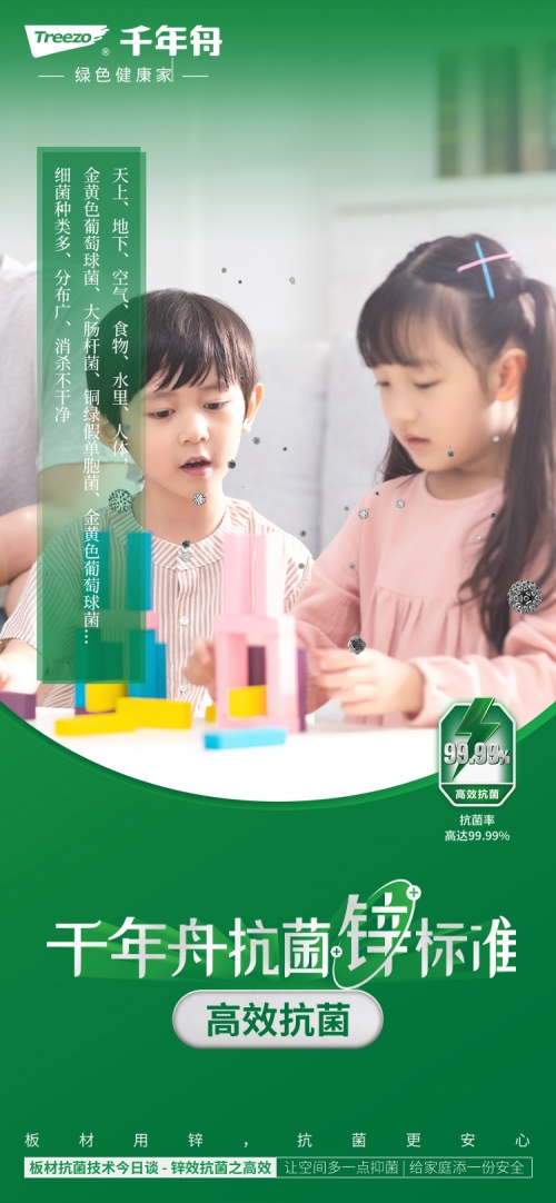 &ldquo;鋅&rdquo;時代抗菌四邊形頂點大師 千年舟開啟抗菌鋅標準