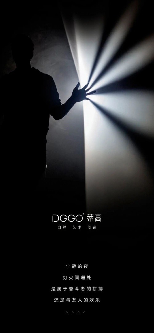 DGGO蒂高 光影系列｜極致之夜 永存之光