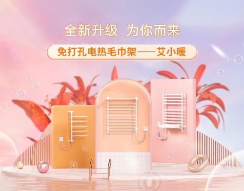 艾芬達：深耕電熱毛巾架領域，以持續創新跑贏市場