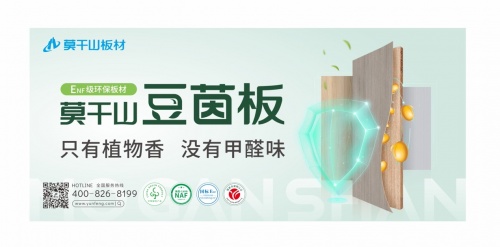 純天然生態(tài)基因鎖定莫干山豆茵板ENF級(jí)環(huán)保品質(zhì)