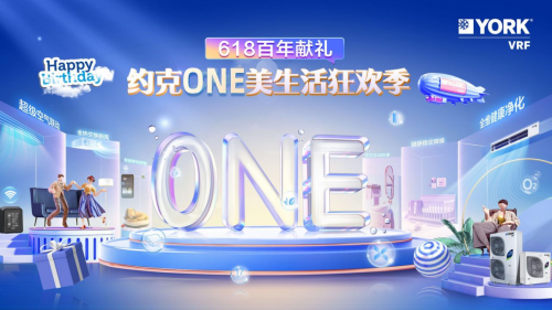 酷暑來(lái)襲 約克VRF中央空調(diào)解鎖ONE美居家新體驗(yàn)