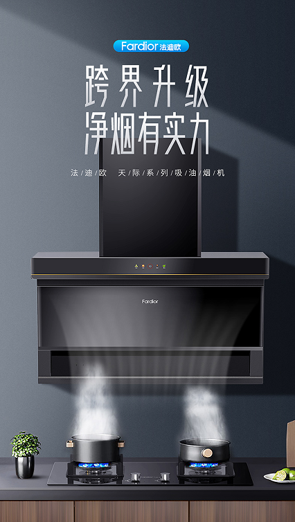法迪歐深耕7型油煙機產品和服務品質，以核心品牌力迎戰618