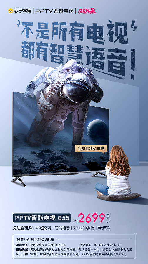 存量市場如何獲增長？PPTV智能電視以創新產品緊扣煥新需求