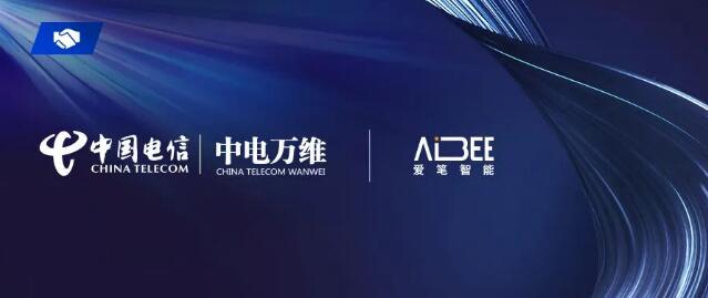 Aibee愛筆智能與中電萬維簽署&ldquo;5G+MEC智慧商業綜合體&rdquo;合作協議