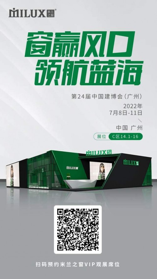 攜2022新品出征7月中國建博會（廣州）米蘭之窗發(fā)出時尚之約