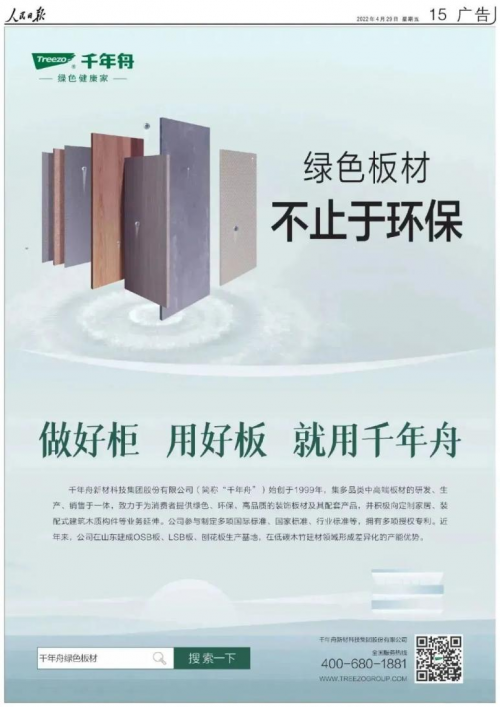 抗菌升級|千年舟鋅系ENF級環(huán)保板材助力健康家居生活