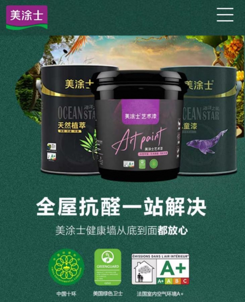 健康漆一線品牌丨美涂士一體化涂裝，一站式解決家裝難題！