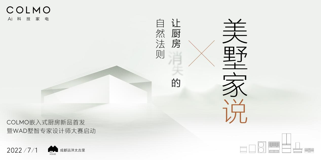 COLMO能讓廚房消失？高定純嵌冰箱帶來人居新體驗