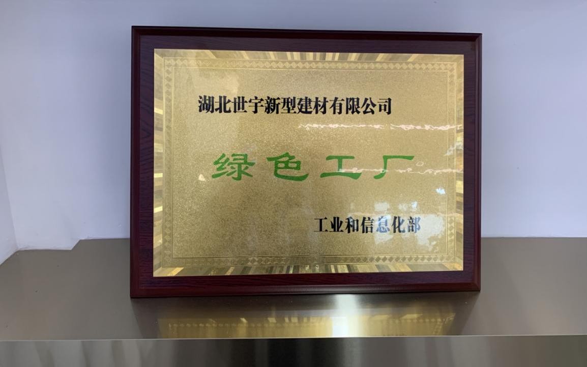 踐行綠色發(fā)展，打造&ldquo;綠色工廠&rdquo;，造就中國高端石膏板價值典范