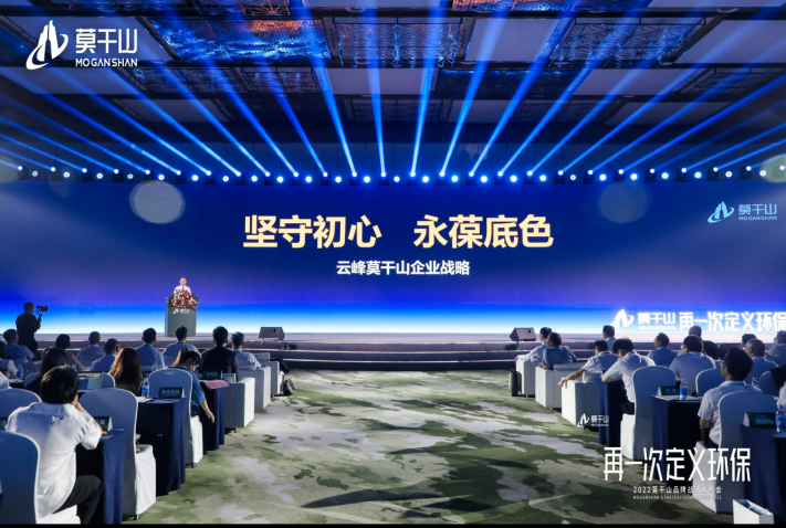 云峰莫干山發布全新戰略，開啟家居環保新紀元