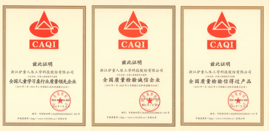 以質(zhì)取勝連續(xù)奪魁|護(hù)童科技斬獲中國質(zhì)量檢驗(yàn)協(xié)會三項(xiàng)榮譽(yù)