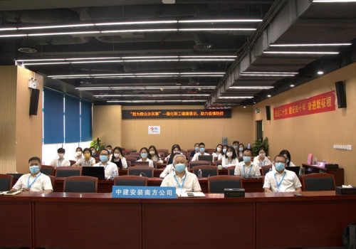 中建安裝集團有限公司南方公司開展&ldquo;強化職工健康意識，助力疫情防控&rdquo;公益科普宣教活動