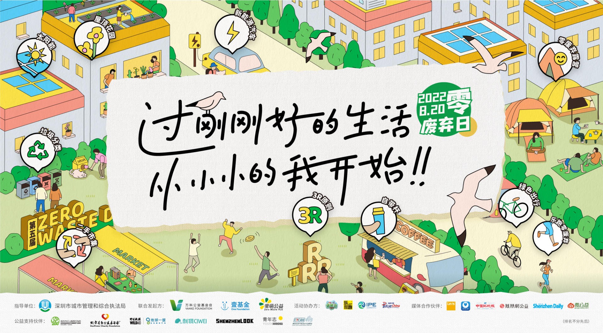 第五屆零廢棄日成功舉辦，一起讓零廢棄成為一種生活常態