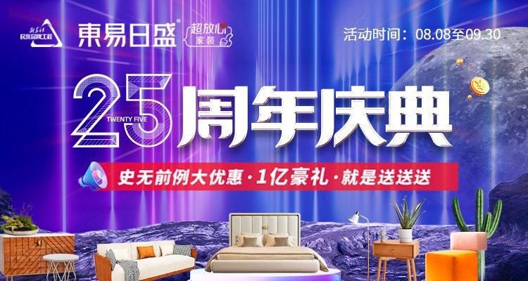 東易日盛裝飾嚴守品質，成就數裝三零新體驗