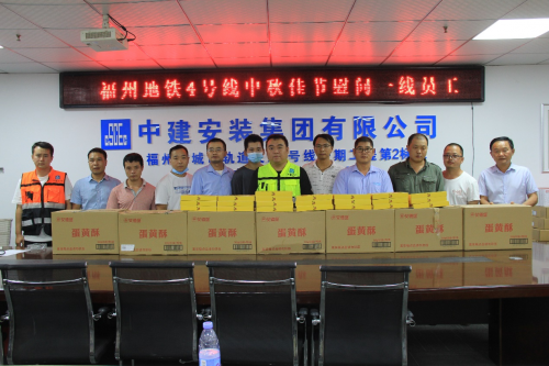 喜迎中秋&mdash;&mdash;福州地鐵4號線慰問一線工人暨員工博餅活動