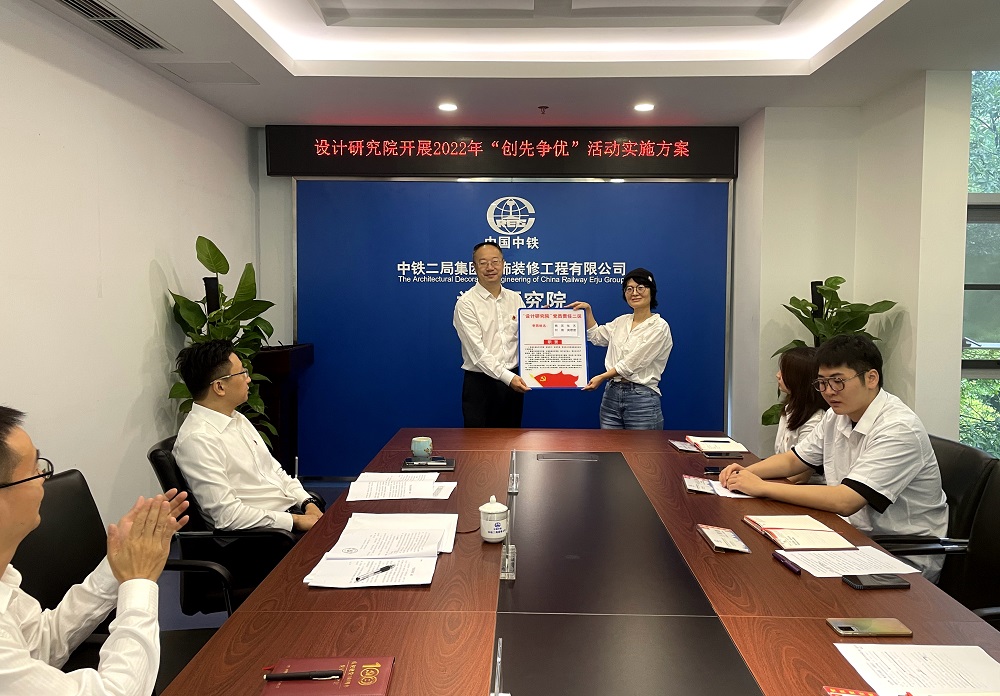 中鐵二局裝修公司設(shè)計(jì)研究院舉行2022年&ldquo;創(chuàng)先爭優(yōu)&rdquo;活動(dòng)啟動(dòng)儀式