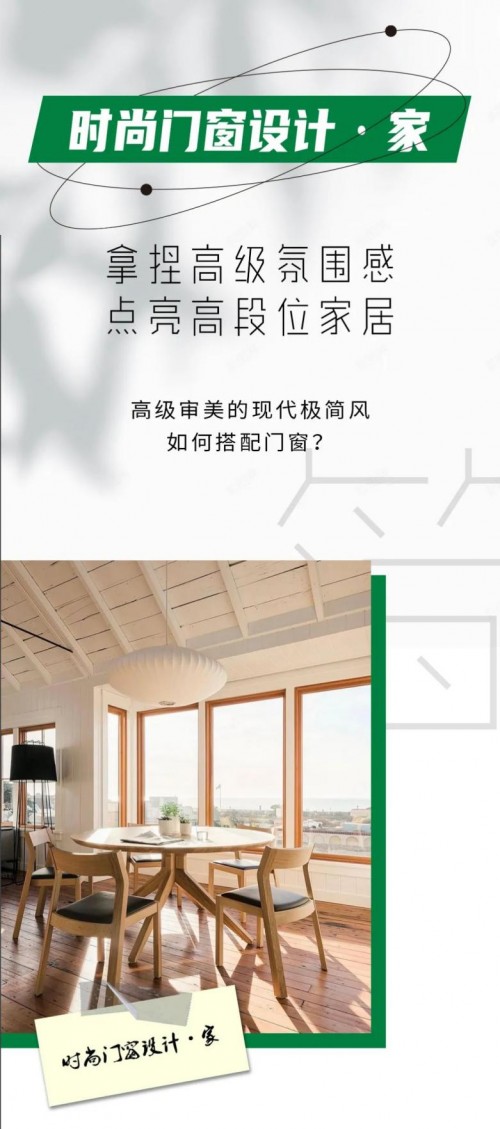 米蘭之窗&mdash;高級審美的現代極簡風如何搭配門窗？