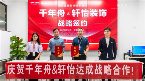 重磅！千年舟集團與廣州軒怡裝飾集團簽署戰略合作協議