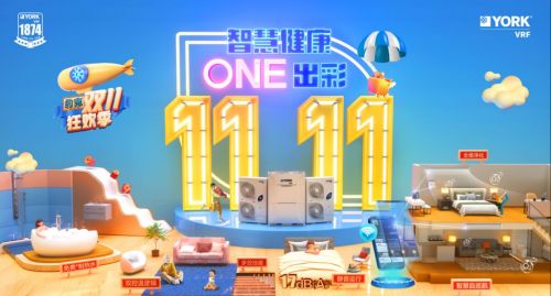 約克VRF中央空調(diào)，以高性價(jià)比備戰(zhàn)雙十一搶購大潮