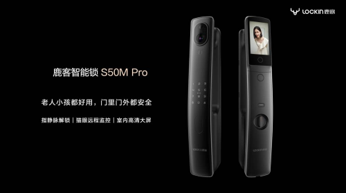 聚焦指靜脈創新之力 鹿客S50M Pro引領高端智能門鎖新風標