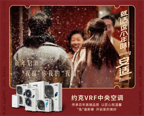 春節期間，又一波寒潮來襲，如何保障中央空調好好制熱？